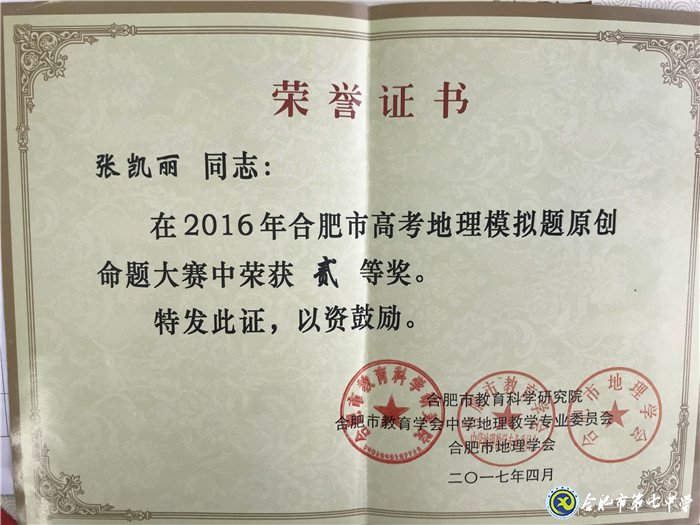 越努力越幸运,在感恩中前行——我与七中共奋斗的故事(图5)