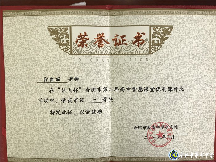 越努力越幸运,在感恩中前行——我与七中共奋斗的故事(图2)