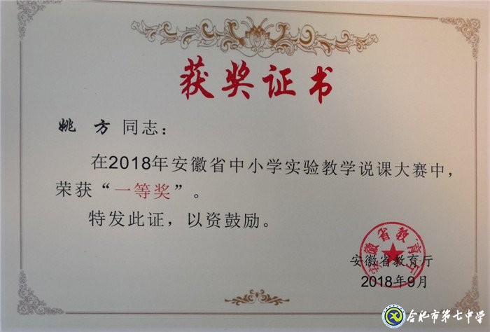 感恩于心,砥砺前行——我与七中共奋斗的故事(图2)