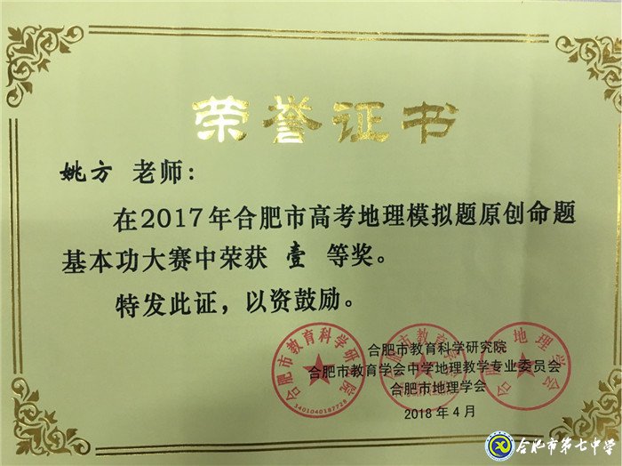 感恩于心,砥砺前行——我与七中共奋斗的故事(图4)