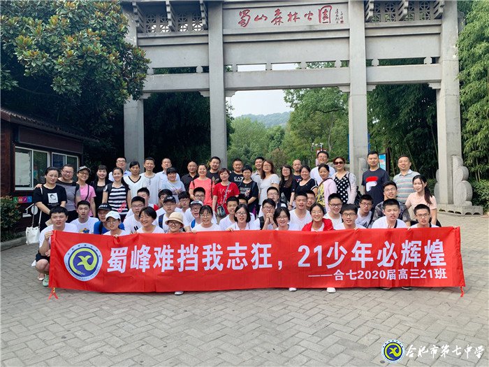 八月登顶蜀峰踌躇满志,六月蟾宫折桂志在必得(图1)