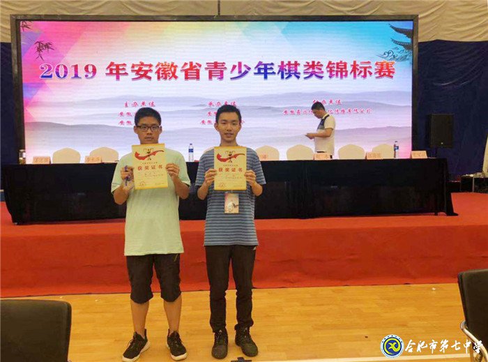 合肥七中喜获2019年安徽省棋类锦标赛团体第二名(图5)
