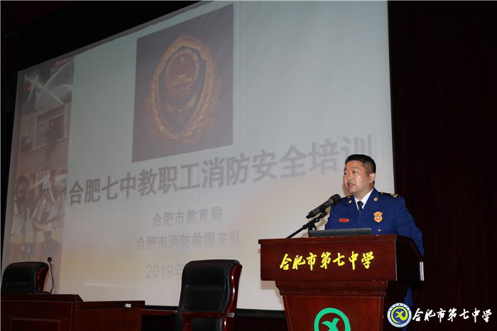 合肥七中开展教职工消防安全知识培训(图2)