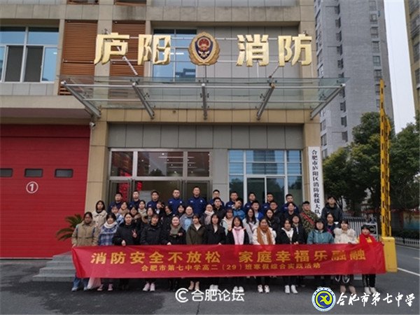 合肥论坛：学消防 创平安——合肥七中高二（29班）上了一堂安全教育课(图25)
