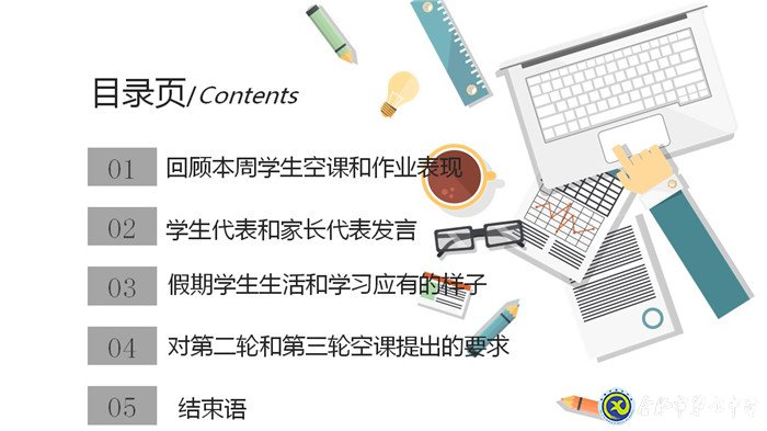 师生并肩战疫，共话学习担当(图2)