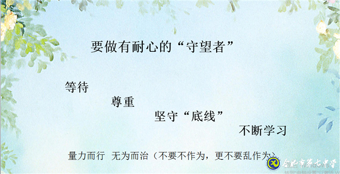 无论空间如何转换,家校共育是永恒的主旋律(图2)