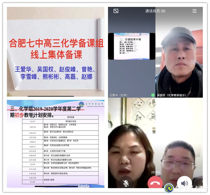 云端教研总结助力空中课堂(图1)