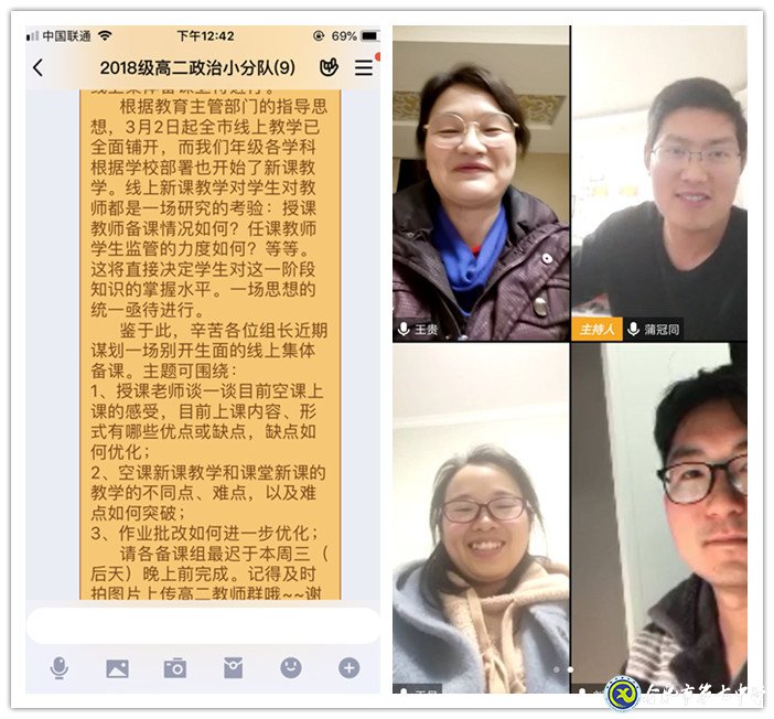 线上备课教研紧抓不放  空课教学质量不断提升(图1)