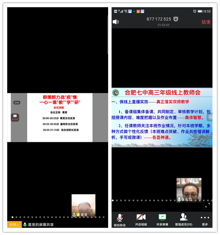 群策群力战“疫”情，一心一意“教”“学”“研”(图1)