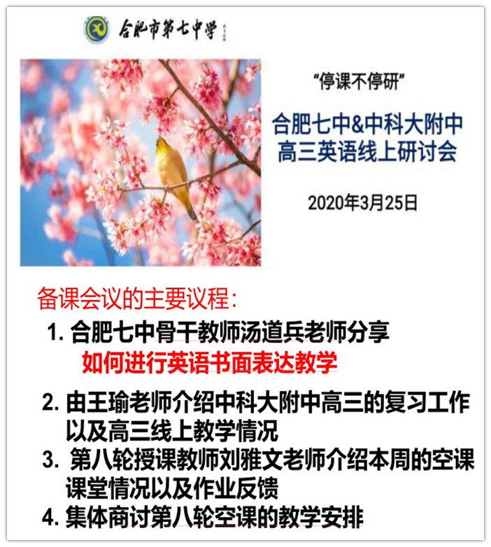 停课不停研——向名师学习，云端共成长(图1)