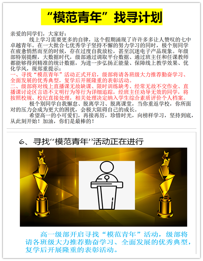 认真作业非无方法 整顿学风亦有妙招(图6)