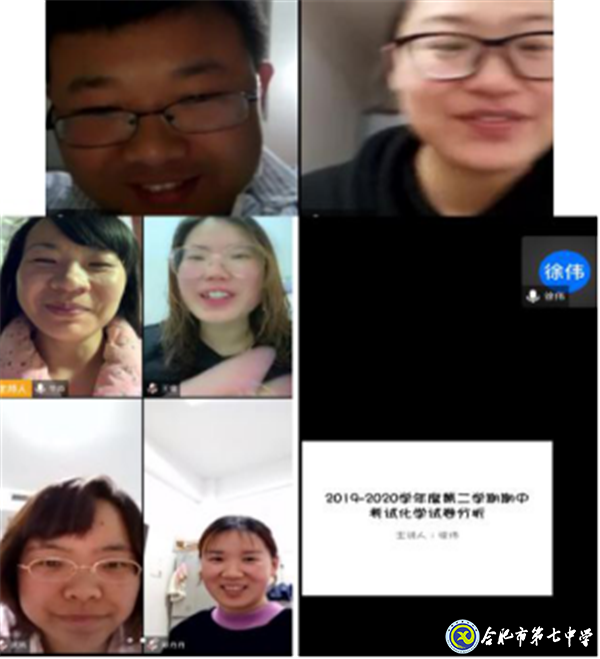 线上教研明方向 集体探讨共提升(图1)