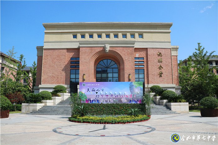 合肥日报:科技与人文并举 创新与特色共融 前进中的合肥市第七中学奋勇争先(图8)