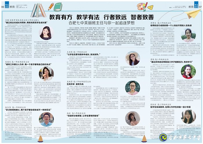 市场星报:教育有方 教学有法 行者致远 智者致善(图11)