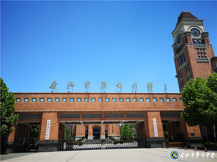 新安晚报：合肥七中守正创新，和雅育人，助力学子成长(图1)