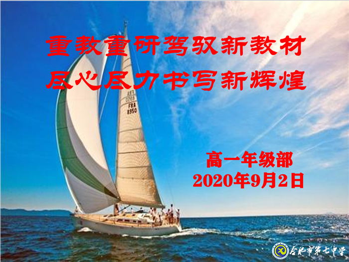 重教重研驾驭新教材,尽心尽力书写新辉煌(图1)