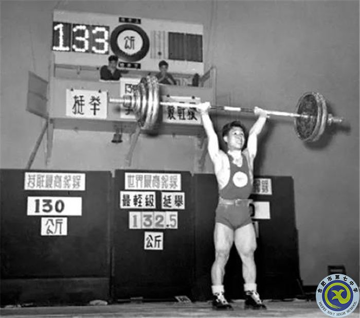 △1956年,举重运动员陈镜开第一次打破世界纪录.jpg △1956年,举重运动员陈镜开第一次打破世界纪录.jpg