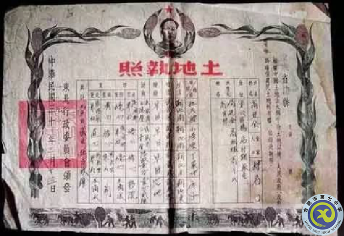 △1951年辽东省复县土地执照.png △1951年辽东省复县土地执照.png