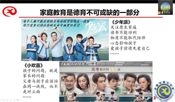 合肥七中高三（1）班新学期线上家长会(图2)