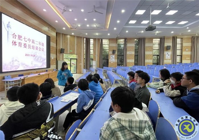 合肥七中高二年级召开体育委员培训会议(图5) 合肥七中高二年级召开体育委员培训会议(图5)