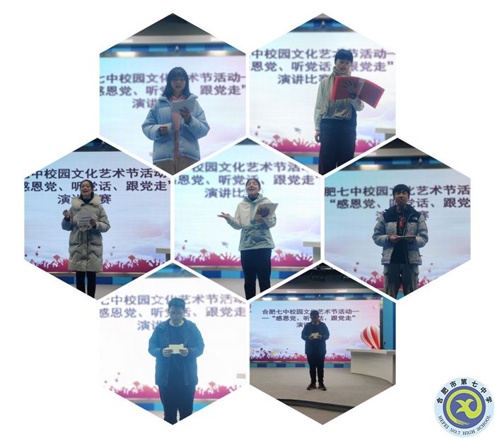 合肥七中感恩党、听党话、跟党走主题演讲比赛顺利举办(图2)