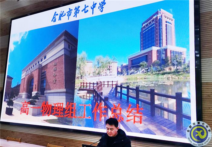 合肥七中物理教研组2021年度总结会议(图2)