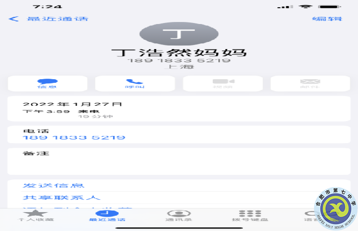 合肥七中高二理科实验班组团家访活动(图2)