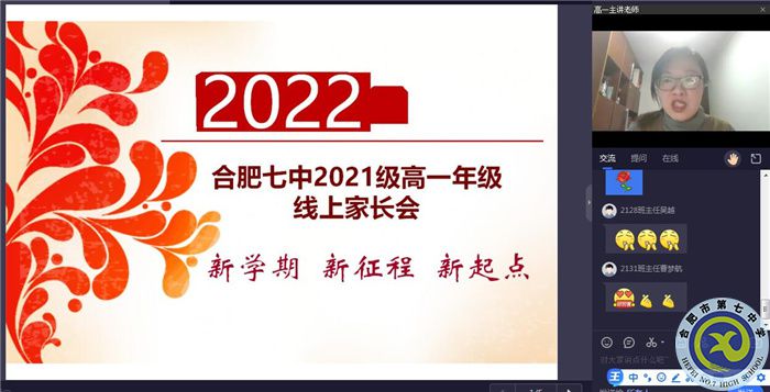 高一线上家长会.jpg 高一线上家长会.jpg