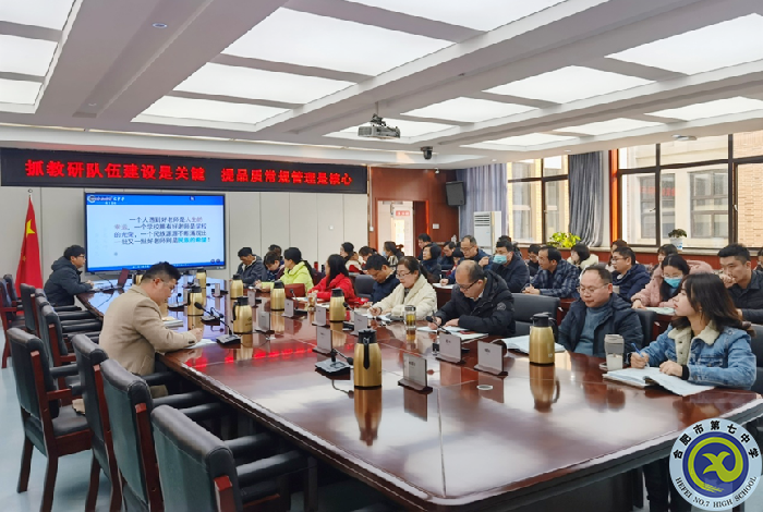 合肥七中召开2021-2022学年度第二学期教学教研工作会议(图2)