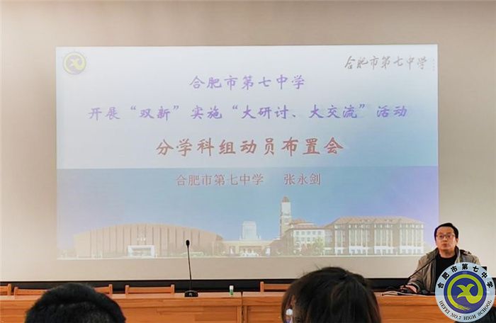 合肥七中语文组新学期第一次大教研组活动(图4) 合肥七中语文组新学期第一次大教研组活动(图4)