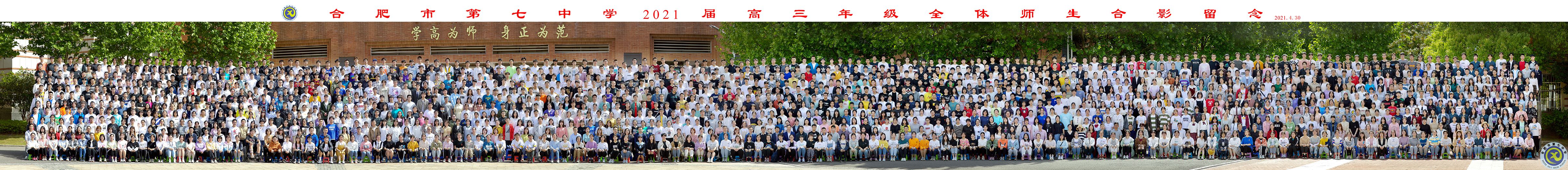 2021届合肥七中正.jpg