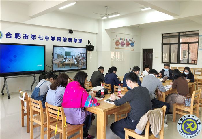 合肥七中历史组“大研讨、大交流”案例撰写专家指导线上会议(图1)