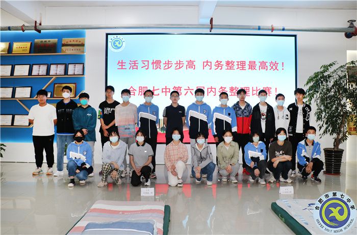 合肥七中开展第六届内务整理比赛(图5)