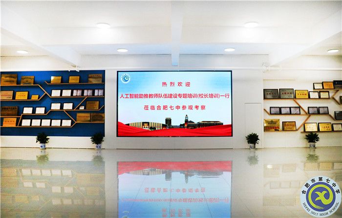 深耕智慧校园八年,合肥七中再次分享教育信息化建设经验(图1) 深耕智慧校园八年,合肥七中再次分享教育信息化建设经验(图1)