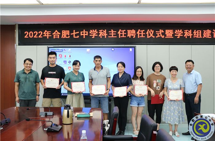 合肥七中举行学科主任聘任仪式暨学科组建设培训会议(图3) 合肥七中举行学科主任聘任仪式暨学科组建设培训会议(图3)