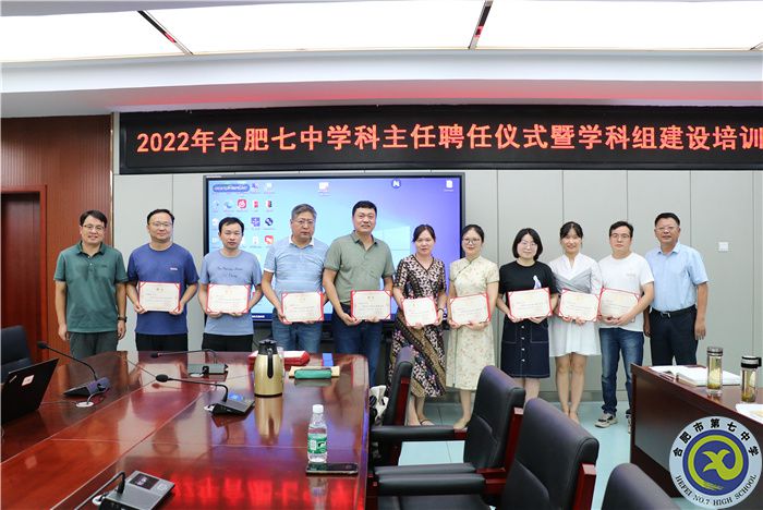 合肥七中举行学科主任聘任仪式暨学科组建设培训会议(图2) 合肥七中举行学科主任聘任仪式暨学科组建设培训会议(图2)