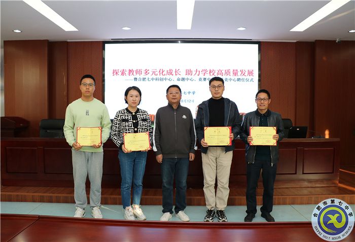 合肥基础教育研究院合肥七中分中心揭牌仪式及聘任仪式(图4) 合肥基础教育研究院合肥七中分中心揭牌仪式及聘任仪式(图4)