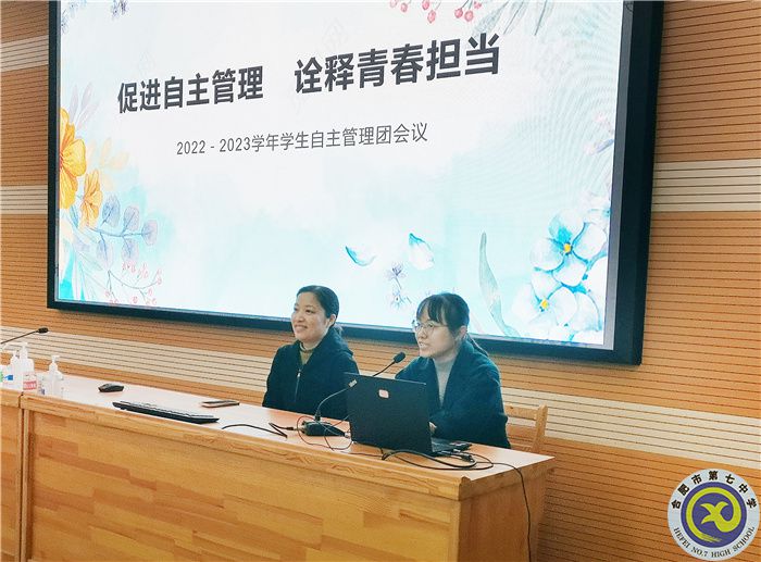 合肥七中学生自主管理团会议(图4) 合肥七中学生自主管理团会议(图4)
