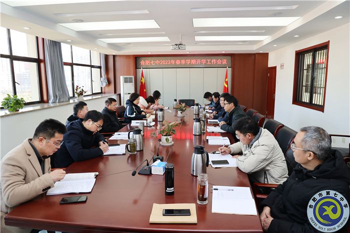 合肥七中2023年开学工作会议.jpg 合肥七中2023年开学工作会议.jpg