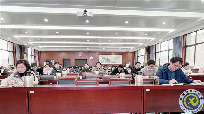 合肥七中召开2023高三“一模”学情分析会(图1)