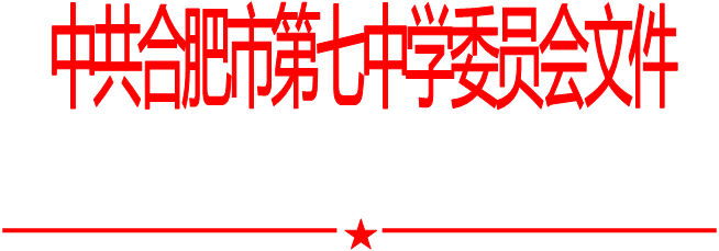 合肥七中党委中心组2022年第十次学习会(20221125)(图1) 合肥七中党委中心组2022年第十次学习会(20221125)(图1)