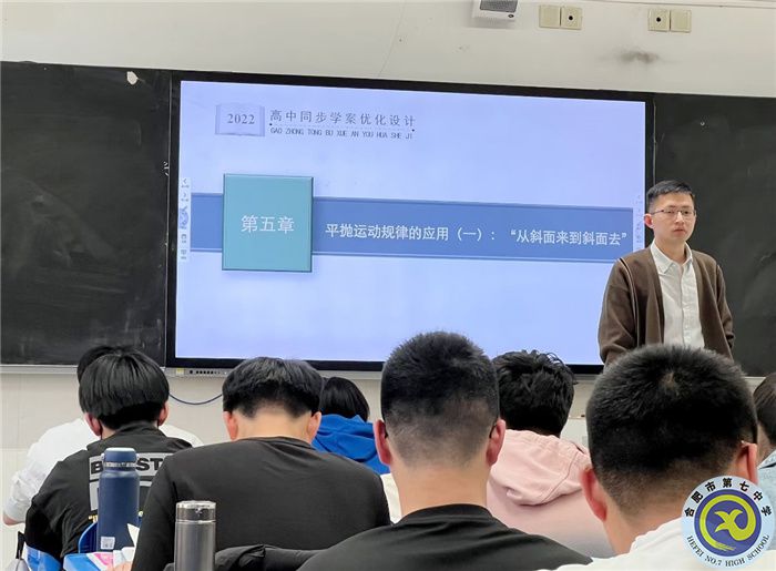 合肥七中高一物理组教研开展骨干教师示范课活动(图1) 合肥七中高一物理组教研开展骨干教师示范课活动(图1)