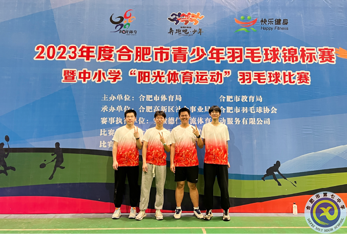 合肥七中学子参加市“阳光体育运动”羽毛球比赛取得优异成绩(图2) 合肥七中学子参加市“阳光体育运动”羽毛球比赛取得优异成绩(图2)
