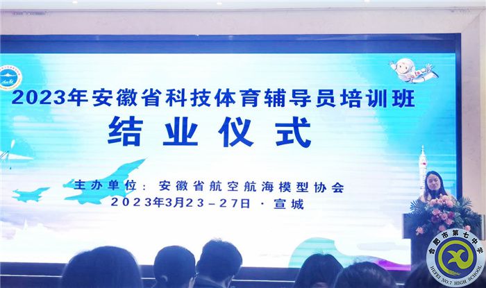 合肥七中科创中心成员参加安徽省科技体育辅导员培训(图5) 合肥七中科创中心成员参加安徽省科技体育辅导员培训(图5)