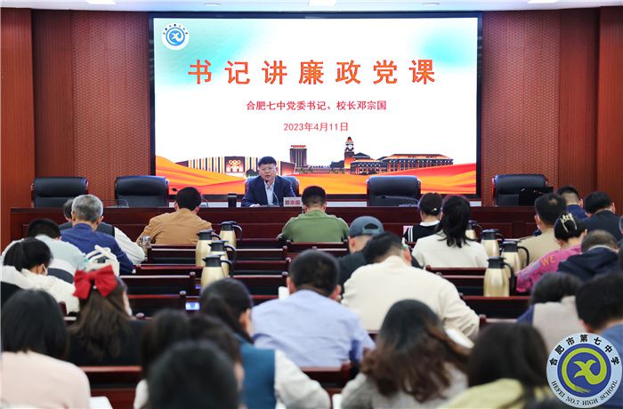 书记上廉政党课:全面从严治党,建设清廉学校.jpg 书记上廉政党课:全面从严治党,建设清廉学校.jpg