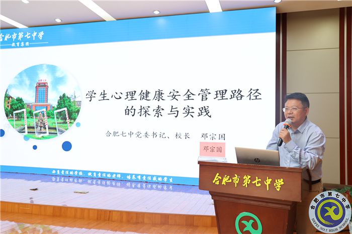 合肥市首届名校（园）长领航班主题研讨会在合肥七中举行(图8)