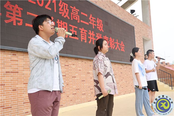合肥七中高二年级隆重召开五育并举表彰大会(图7) 合肥七中高二年级隆重召开五育并举表彰大会(图7)