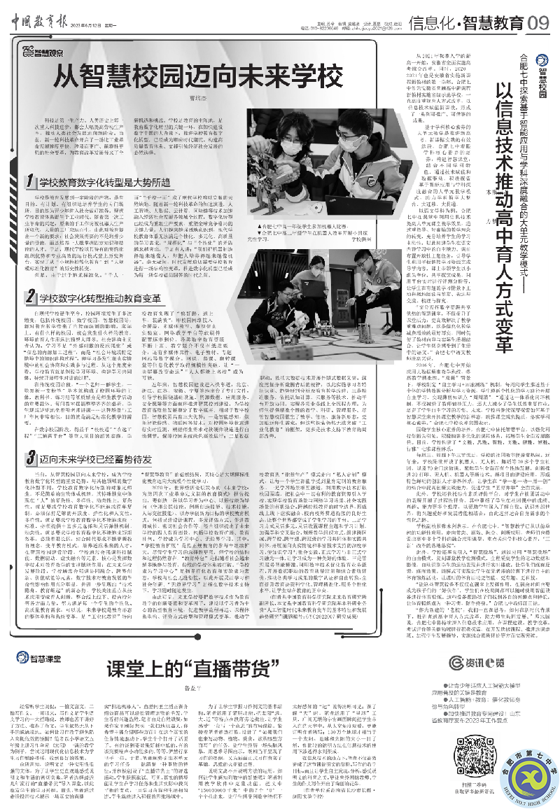 中国教育报_1.png