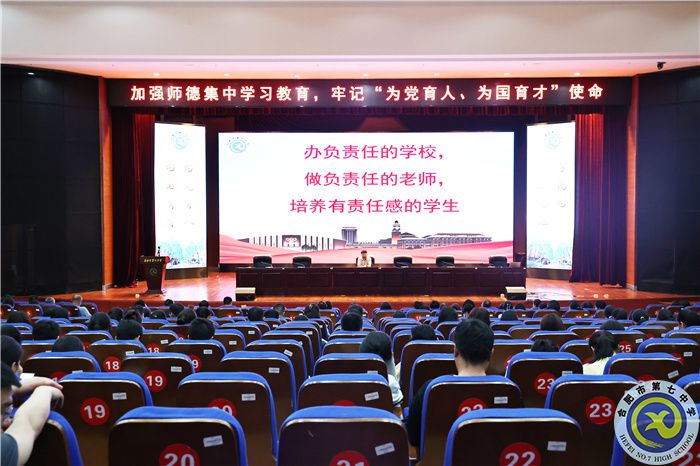 合肥七中召开全体教职工大会(图1)