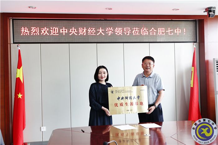 中央财经大学授牌.jpg